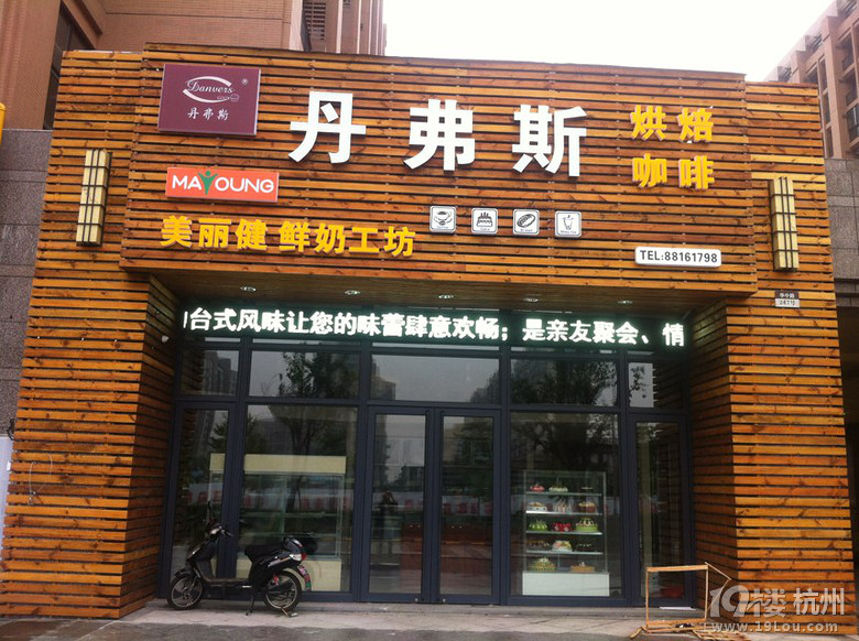 丹弗斯  网上订购生日蛋糕9折优惠 免费送货上门 