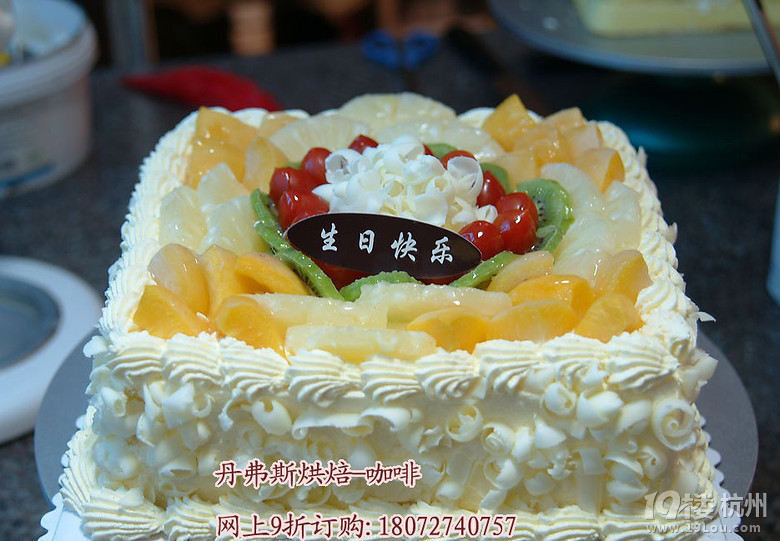 丹弗斯  网上订购生日蛋糕9折优惠 免费送货上门 