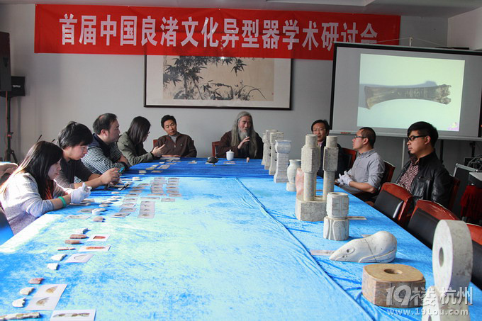 首届良诸文化异型器学术研讨