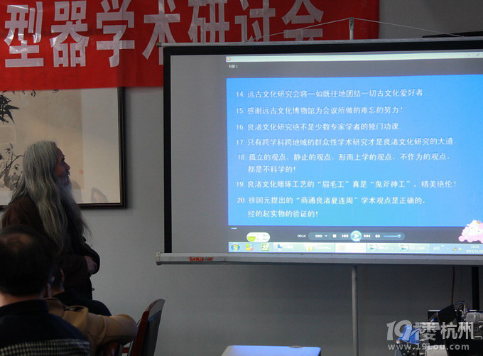 首届良诸文化异型器学术研讨
