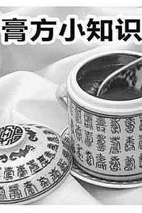 【讲座】膏方养生