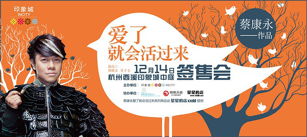 【签售】蔡康永《爱了就会活过来》新书签售会