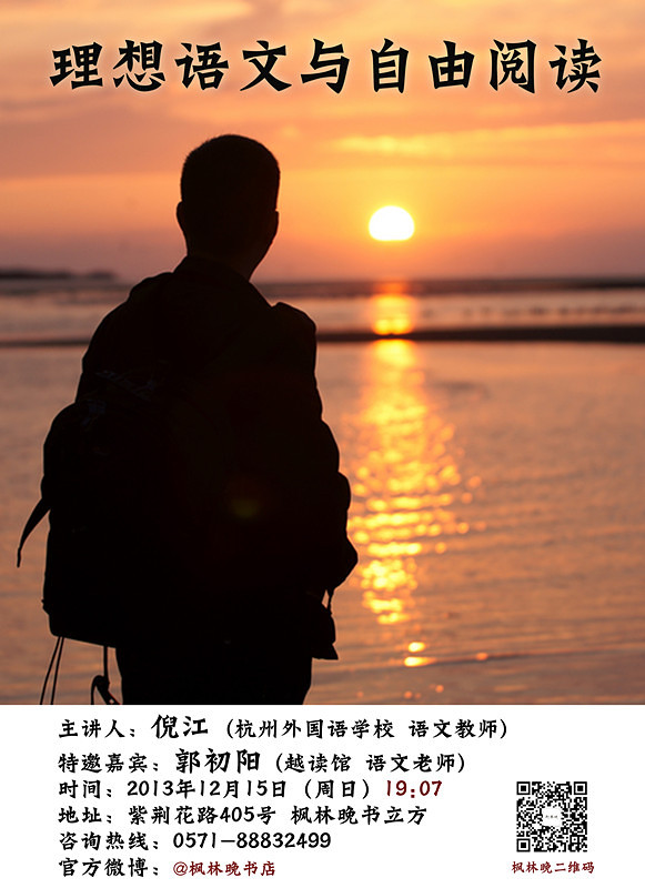 【亲子】倪江:理想语文,自由阅读