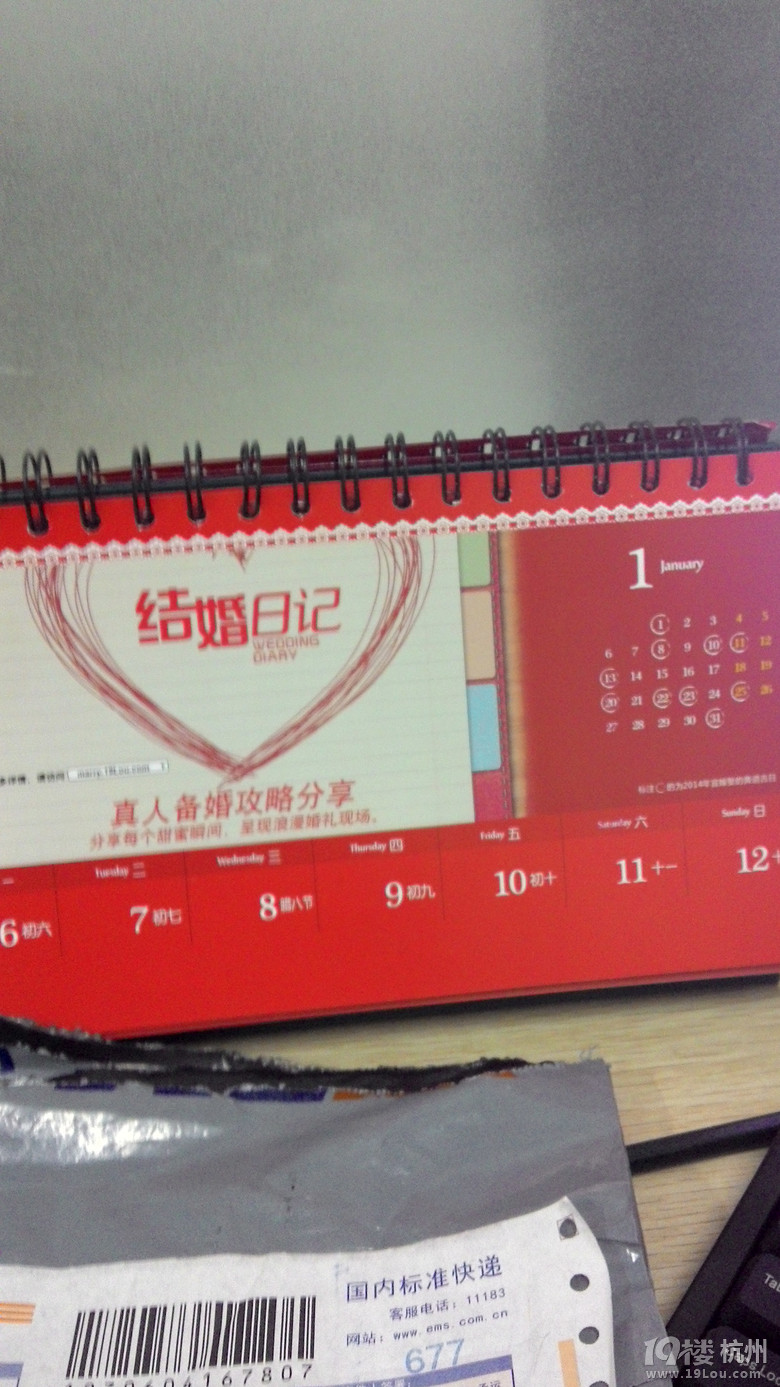 《2014我要结婚台历》已经到手了呵呵，石家庄传来大图
