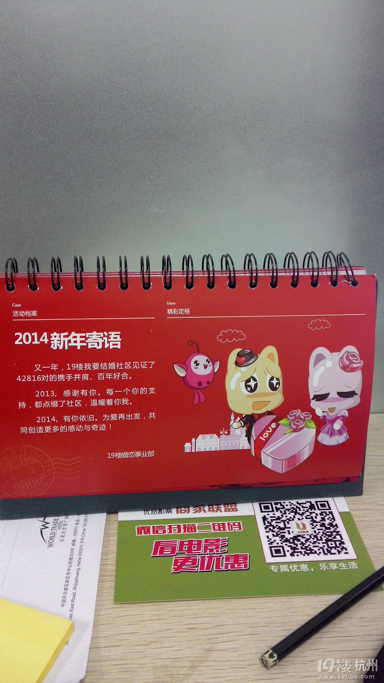 《2014我要结婚台历》已经到手了呵呵，石家庄传来大图