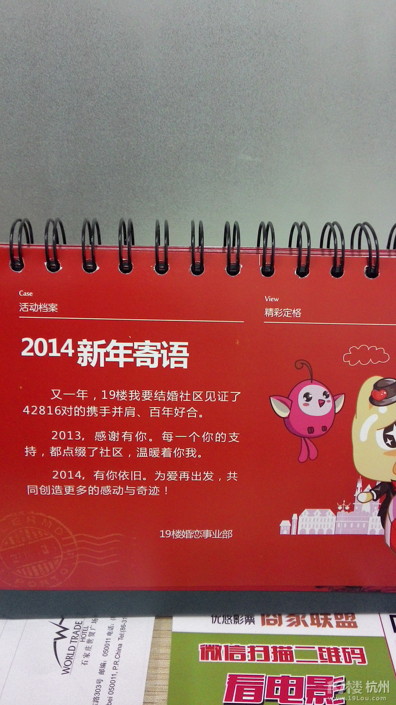 《2014我要结婚台历》已经到手了呵呵，石家庄传来大图