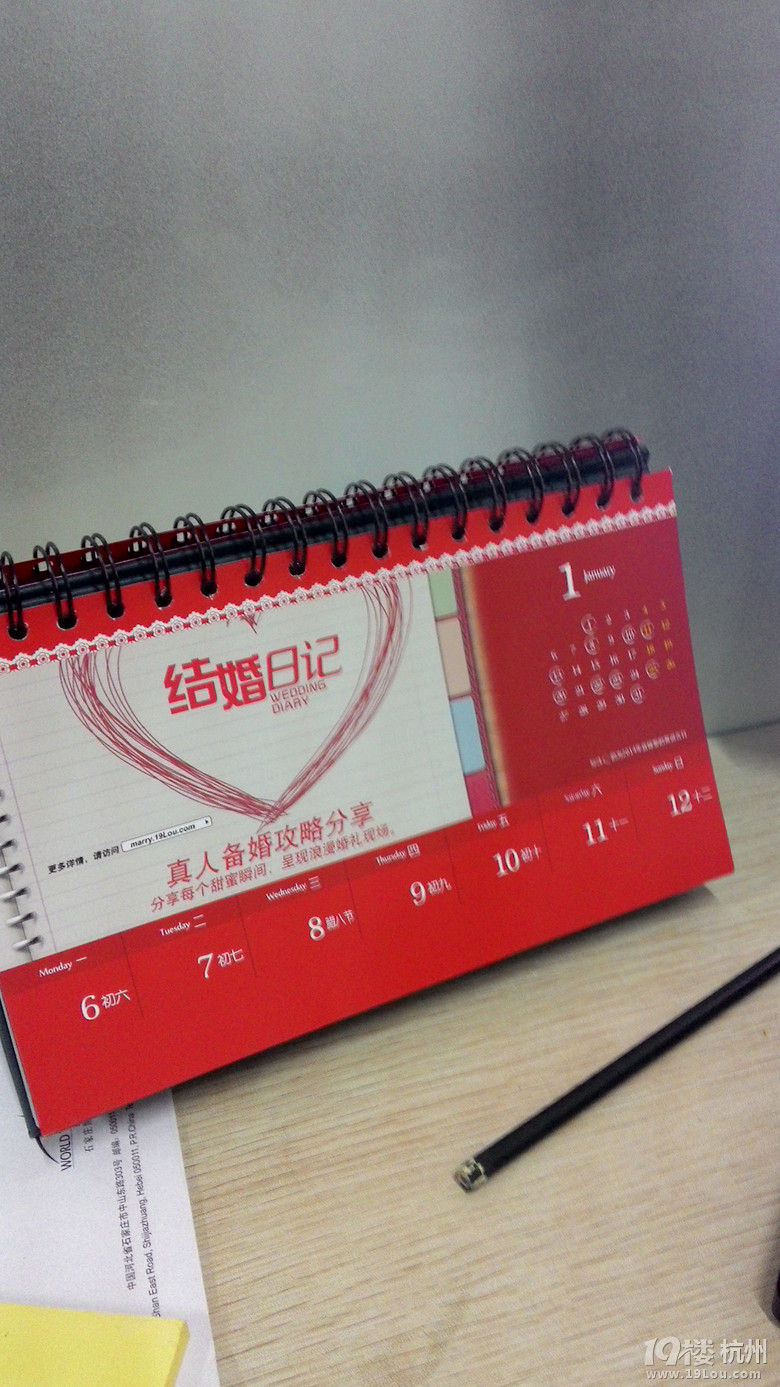 《2014我要结婚台历》已经到手了呵呵，石家庄传来大图