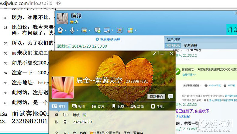 为老婆求职, 偶遇思金日付骗子网, 真的好想哭噢