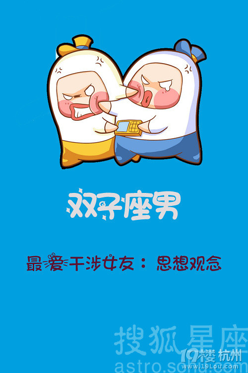12星座男最爱干涉女友什么