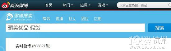 聚美優(yōu)品“假貨”再升級被爆貨不對版
