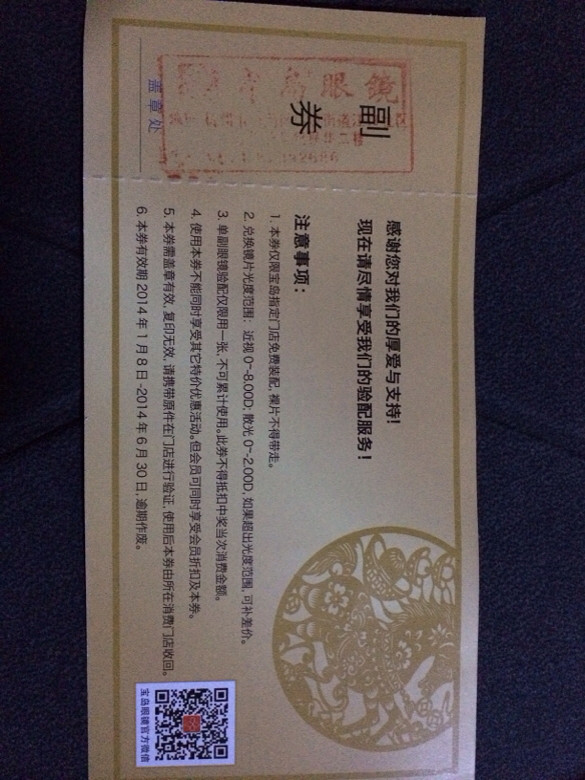 转宝岛眼镜现金券200块