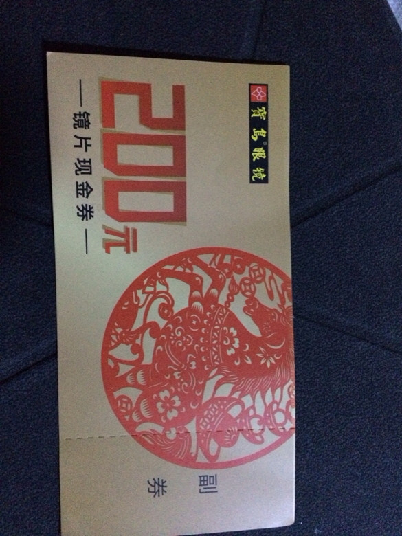 转宝岛眼镜现金券200块