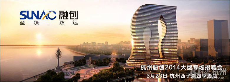 2014杭州融创大型专场招聘会启幕-楼市气象-杭