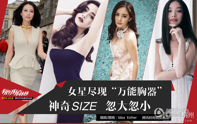 女星“忽大忽小”神奇胸器