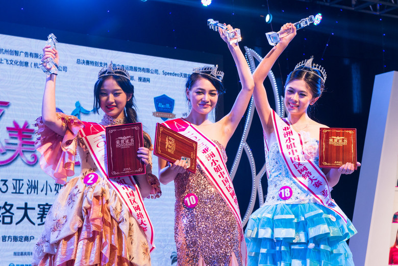 亚洲小姐中国网络赛区总决赛