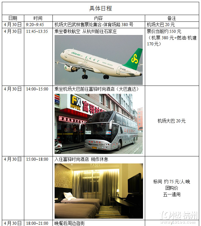【带方案】4.30日-5.5日 石家庄+北京 纯玩+穷游 