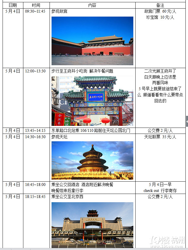 【带方案】4.30日-5.5日 石家庄+北京 纯玩+穷游 