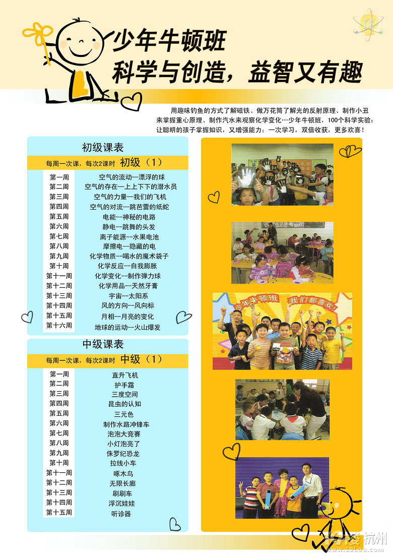 小小科学家 少儿牛顿班 动动手动动脑让孩子成为知识的主人