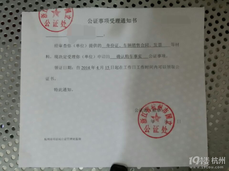 东方公证处的公证结果什么时候出来啊,受理单