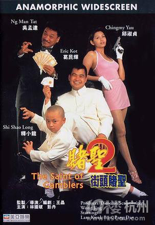 王晶导演的电影汇总-影片推荐-电影陪审团-杭州