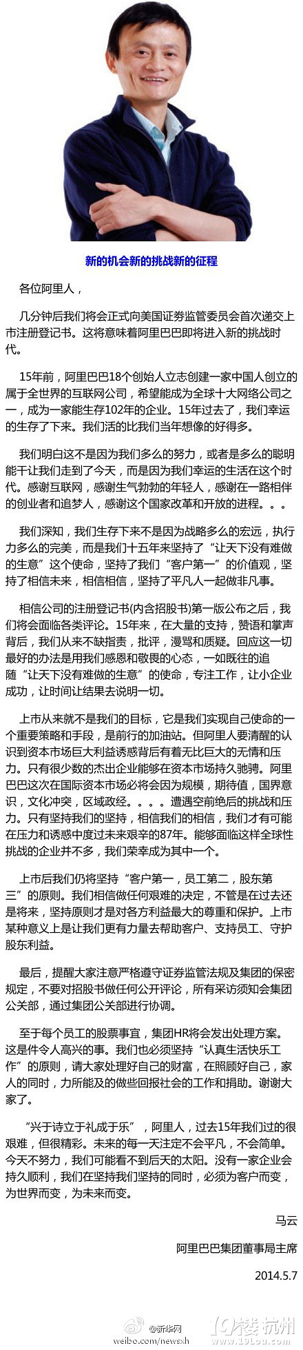 阿里巴巴提交赴美IPO申請 預計將誕生眾多富豪