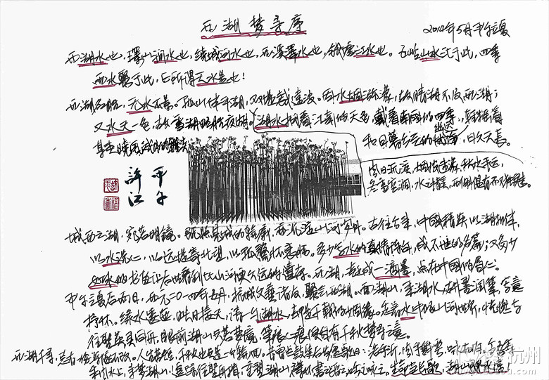 西湖梦远 雅集传薪