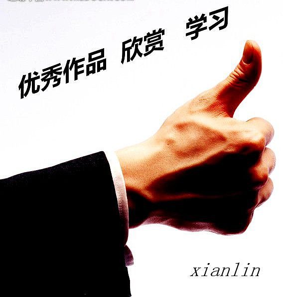          漂亮!谢谢分赏!