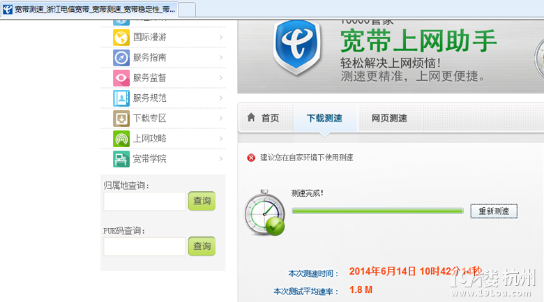 20M宽带测速只有300KB\/s-我要投诉-电信