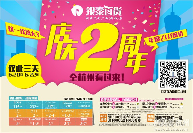 【银泰百货杭州文化广场（折扣）店 】二周年店庆 这次搞大了