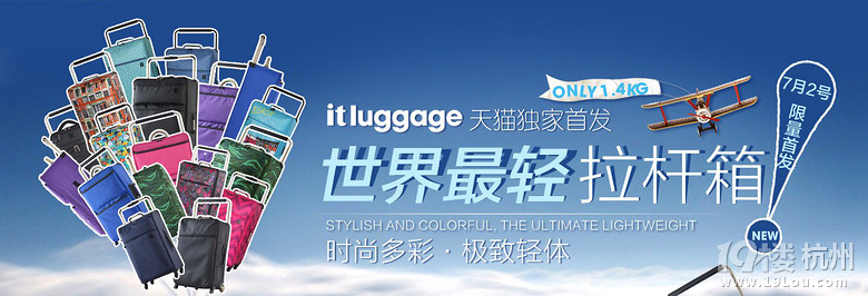 【19樓攜手it luggage】“世界之最--最輕拉桿箱“大競猜