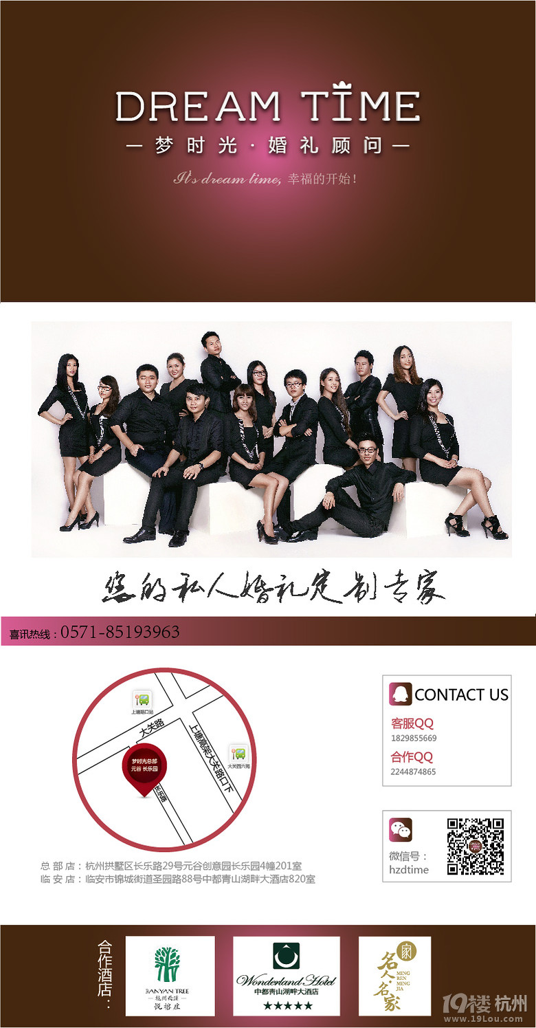 19樓結(jié)婚采購(gòu)大會(huì)+婚慶服務(wù)+夢(mèng)時(shí)光婚禮顧問