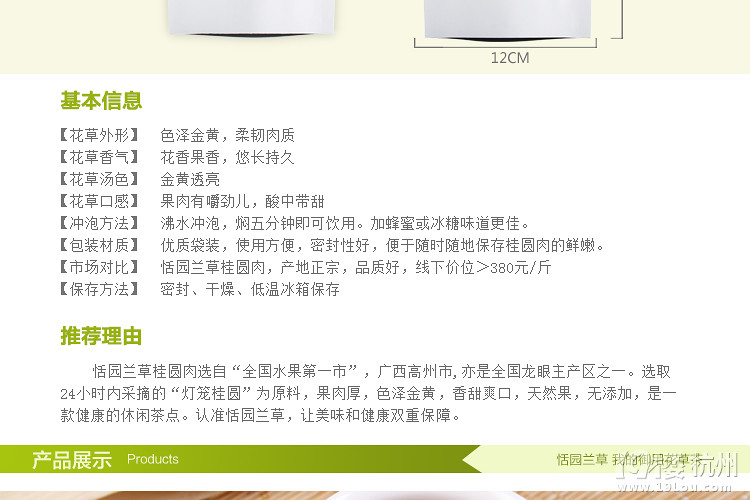 【免費試吃】價值36元恬園蘭草健康茶 薏仁紅棗茶 桂圓肉