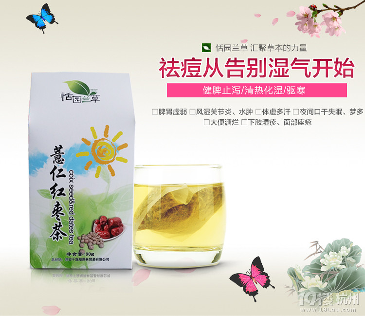 【免費試吃】價值36元恬園蘭草健康茶 薏仁紅棗茶 桂圓肉
