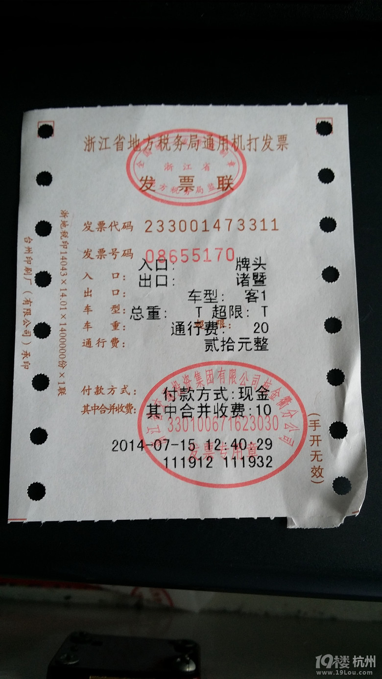 关于高速公路收费