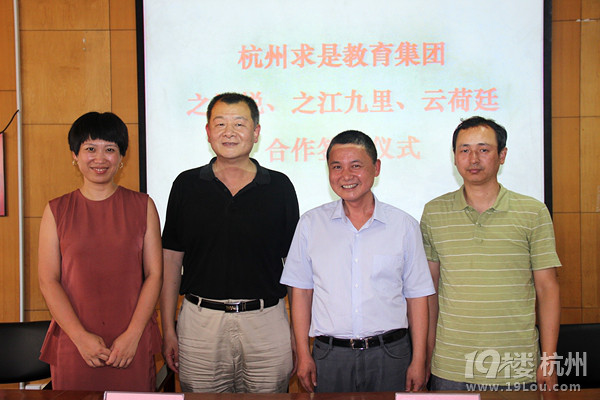 之江九里正式签约求是小学-楼市气象-杭州房产