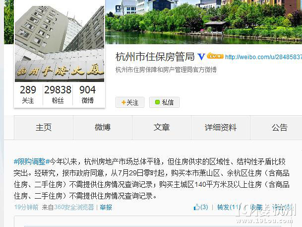 快讯 | 杭州市房管局官方证实 萧山、余杭及主城