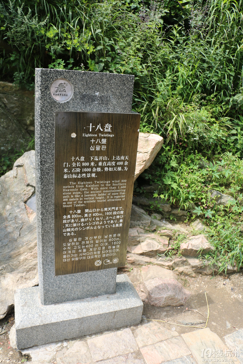 泰山行杂记之登山篇
