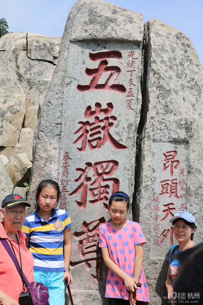 泰山行杂记之登山篇