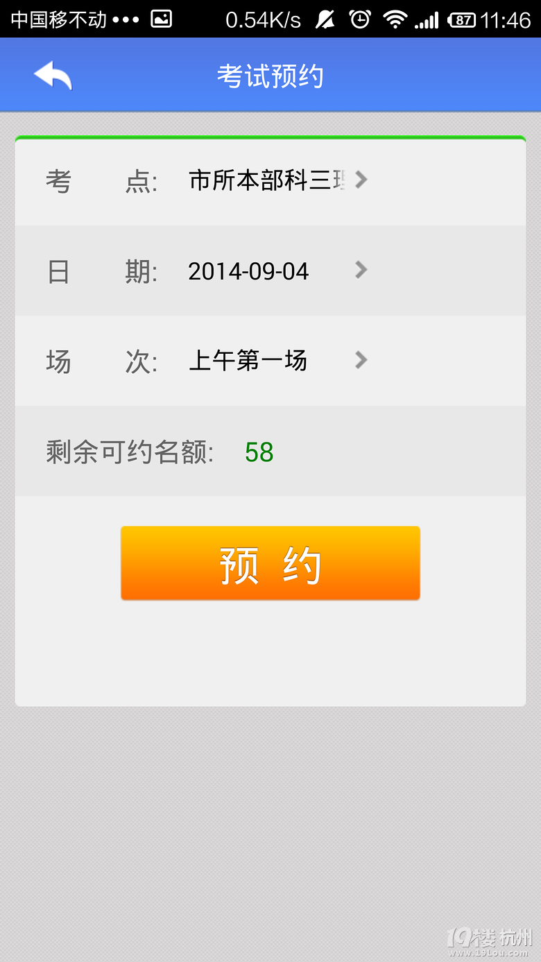 请问科目四首次考试能否手机APP预约?