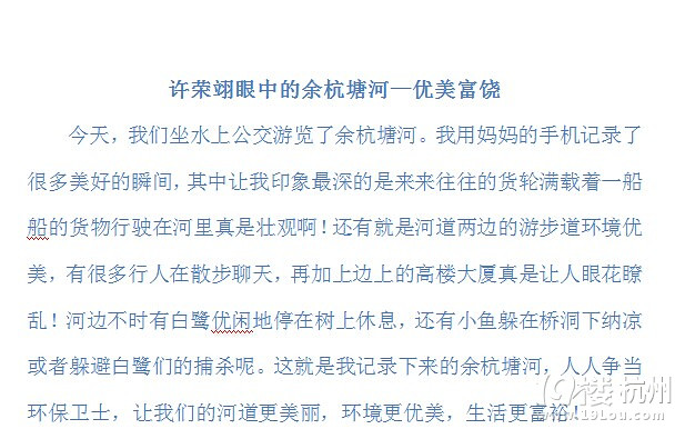 美麗的余杭塘河(三)------"五水共治"我們?cè)谛袆?dòng)