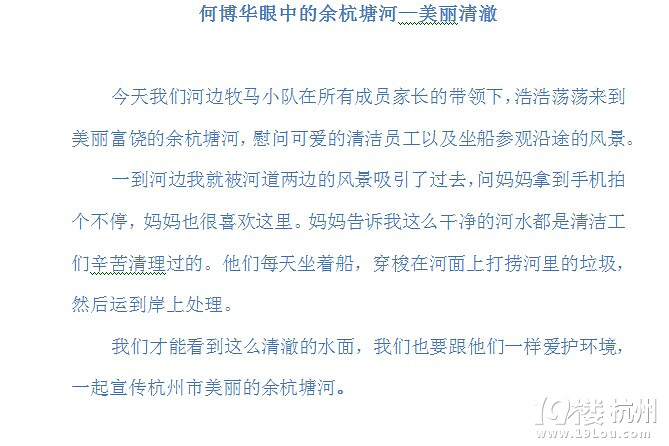 美麗的余杭塘河(三)------"五水共治"我們?cè)谛袆?dòng)