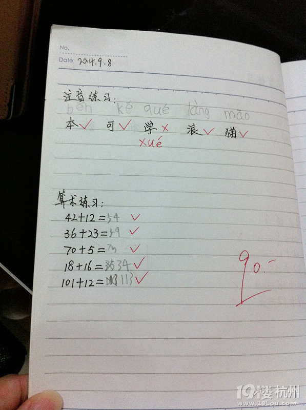 【學(xué)媽日記】小學(xué)生活瑣記(2014.9)
