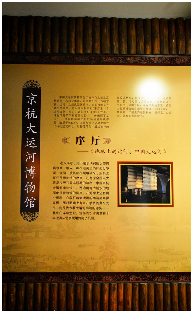 杭州--中国京杭大运河博物馆