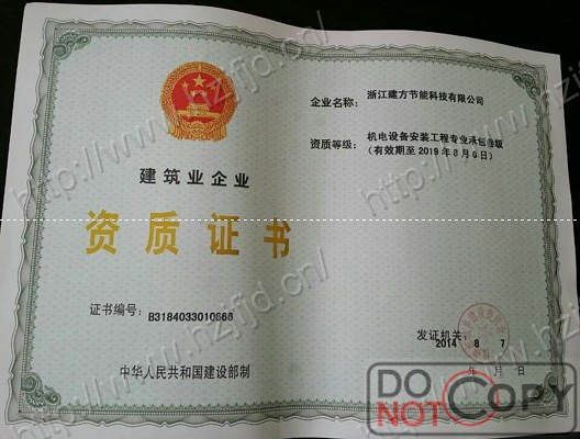 热烈祝贺我公司晋升为机电设备安装工程专业承