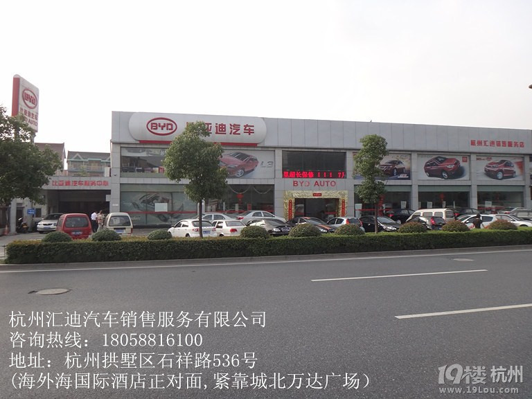 杭州汇迪比亚迪怎么样
