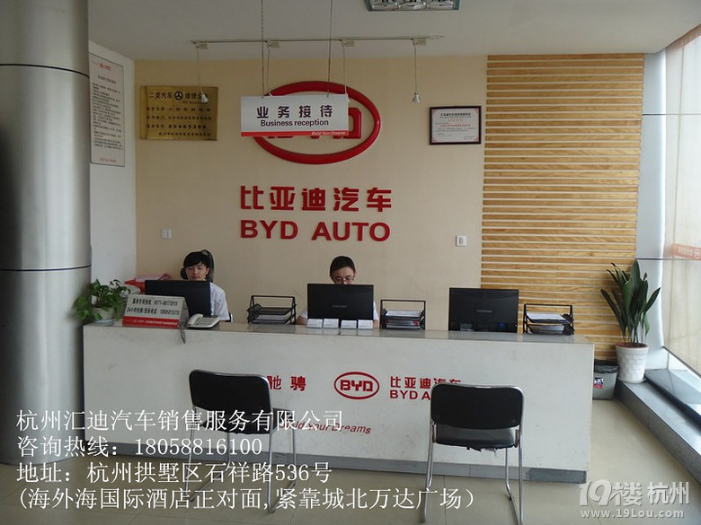 杭州汇迪比亚迪怎么样