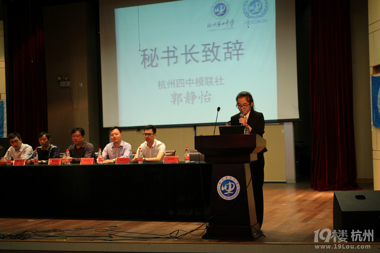 杭州第四中学第三届模拟联合国大会开幕