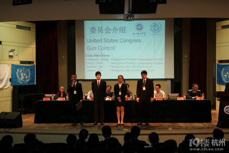 杭州第四中学第三届模拟联合国大会开幕