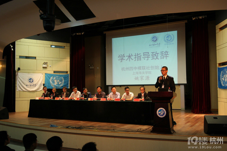 杭州第四中学第三届模拟联合国大会开幕