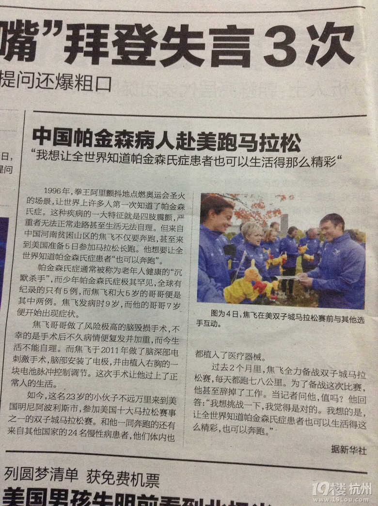浙大附中高一(3)班呼吁關(guān)愛帕金森氏癥患者